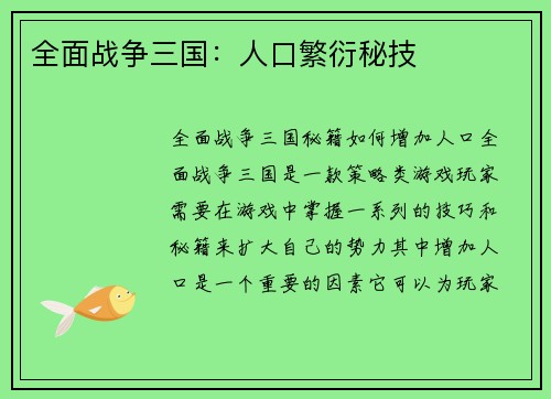 全面战争三国：人口繁衍秘技