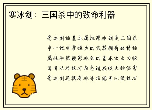 寒冰剑：三国杀中的致命利器