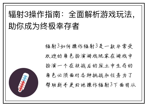 辐射3操作指南：全面解析游戏玩法，助你成为终极幸存者