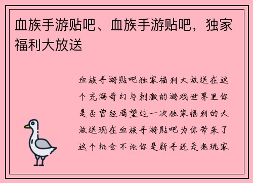 血族手游贴吧、血族手游贴吧，独家福利大放送