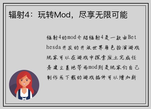 辐射4：玩转Mod，尽享无限可能