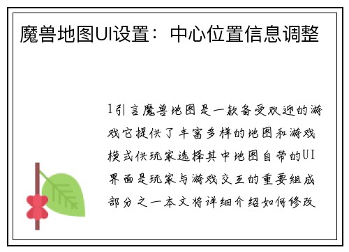 魔兽地图UI设置：中心位置信息调整