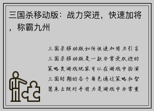 三国杀移动版：战力突进，快速加将，称霸九州