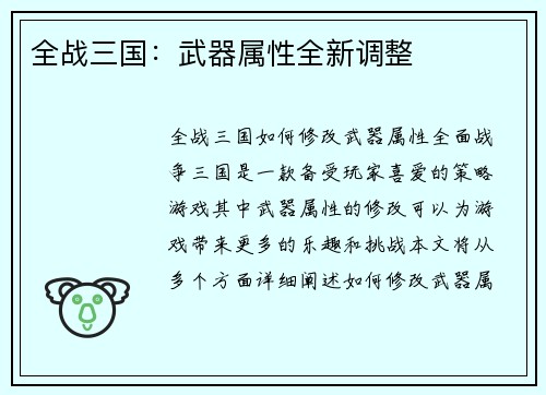 全战三国：武器属性全新调整