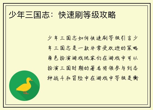 少年三国志：快速刷等级攻略
