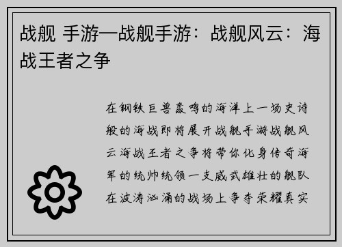 战舰 手游—战舰手游：战舰风云：海战王者之争