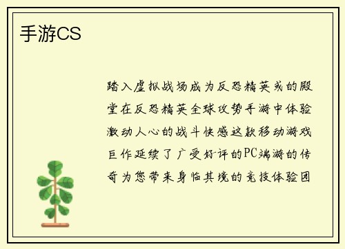 手游CS