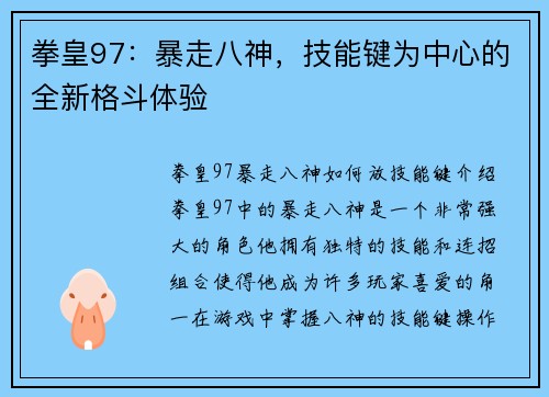 拳皇97：暴走八神，技能键为中心的全新格斗体验