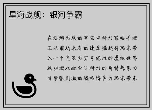 星海战舰：银河争霸