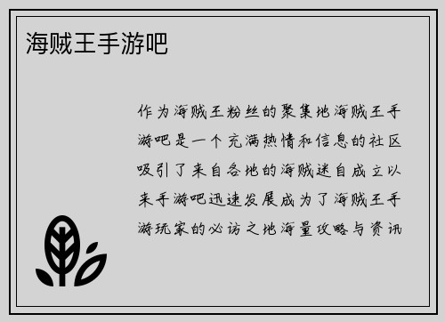 海贼王手游吧