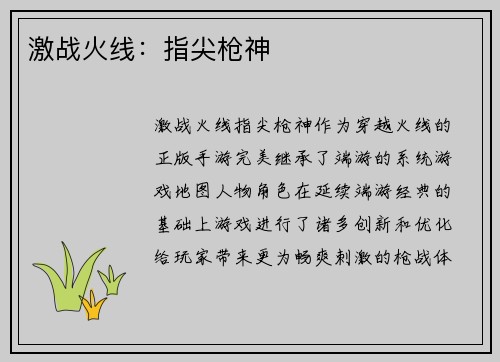 激战火线：指尖枪神