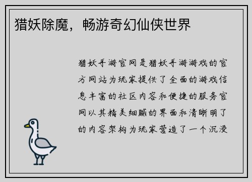 猎妖除魔，畅游奇幻仙侠世界