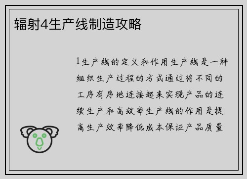 辐射4生产线制造攻略