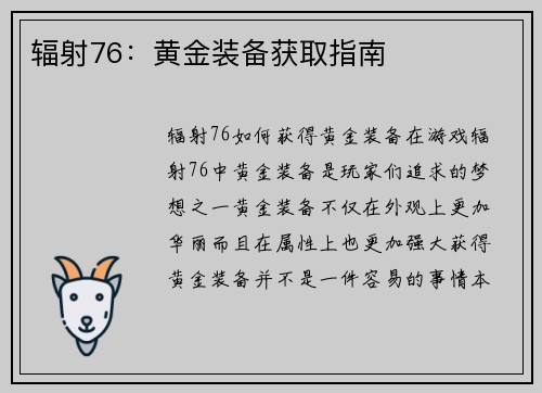 辐射76：黄金装备获取指南