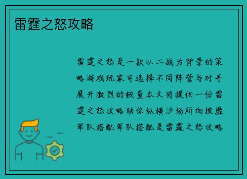 雷霆之怒攻略
