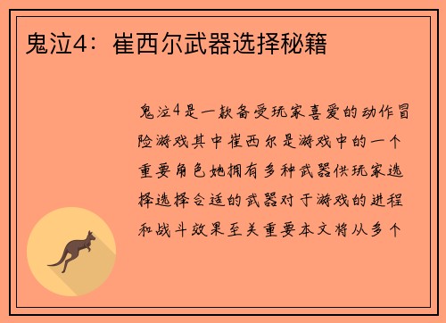 鬼泣4：崔西尔武器选择秘籍