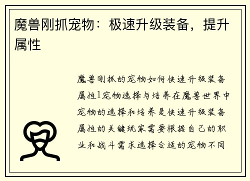 魔兽刚抓宠物：极速升级装备，提升属性